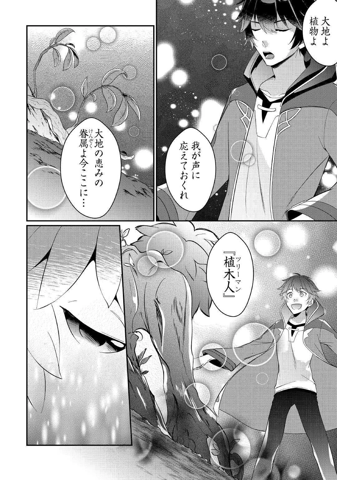 大自然の魔法師アシュト、廃れた領地でスローライフ 第1話 - 20