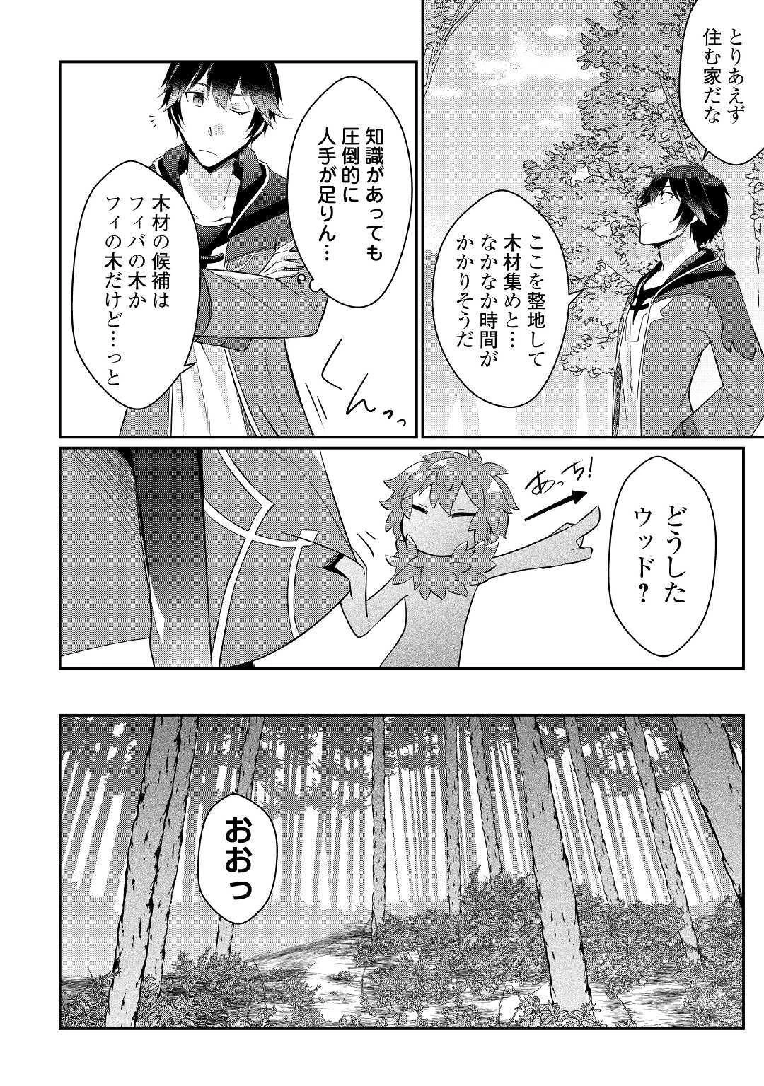 大自然の魔法師アシュト、廃れた領地でスローライフ 第1話 - 22