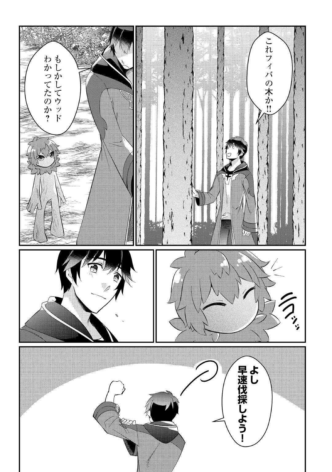 大自然の魔法師アシュト、廃れた領地でスローライフ 第1話 - 23