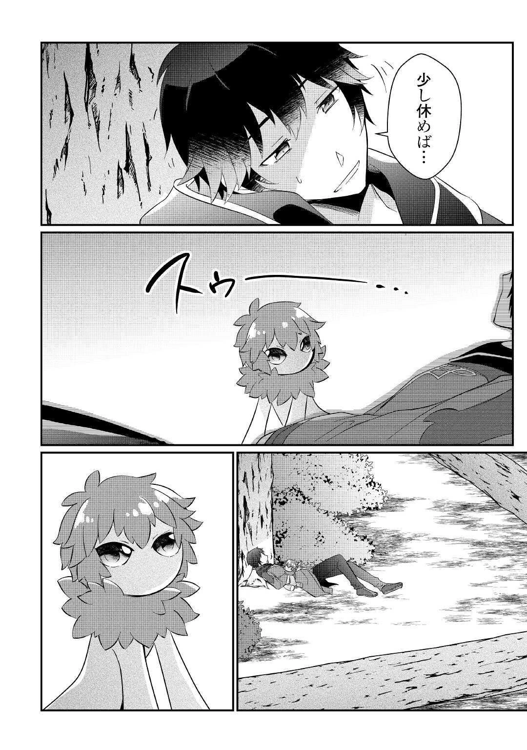 大自然の魔法師アシュト、廃れた領地でスローライフ 第1話 - 26