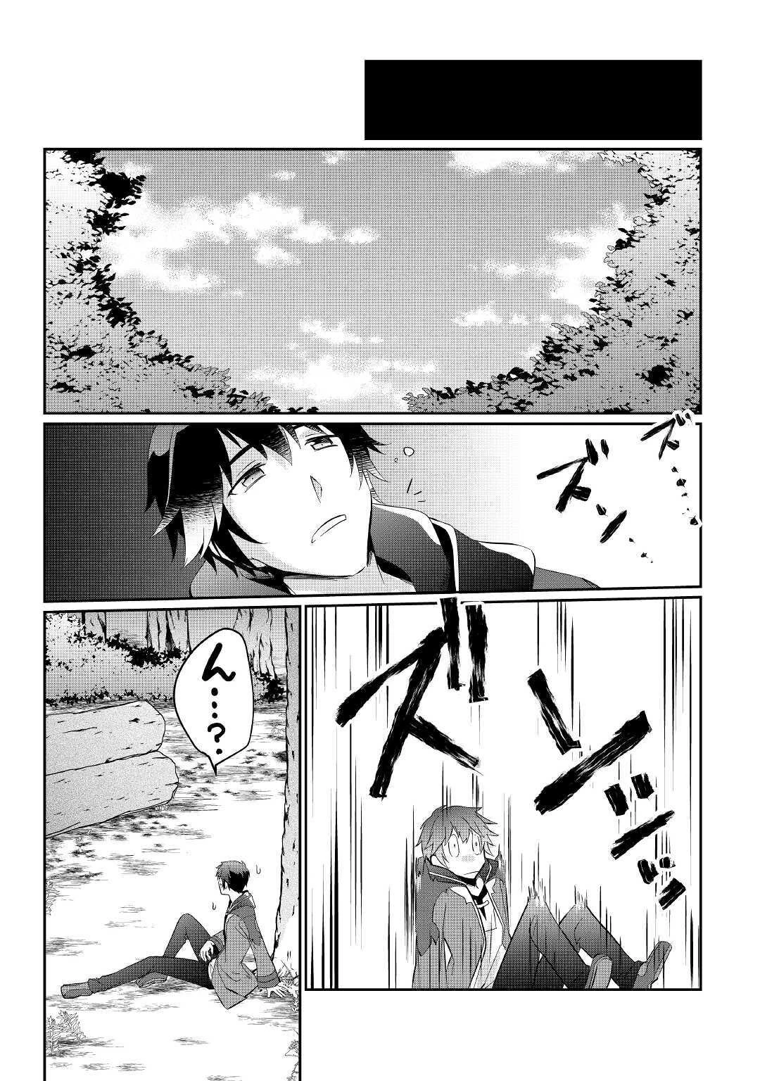 大自然の魔法師アシュト、廃れた領地でスローライフ 第1話 - 27