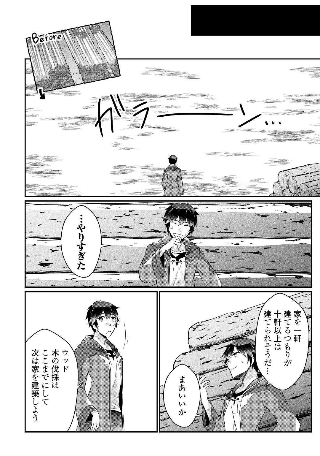 大自然の魔法師アシュト、廃れた領地でスローライフ 第1話 - 30