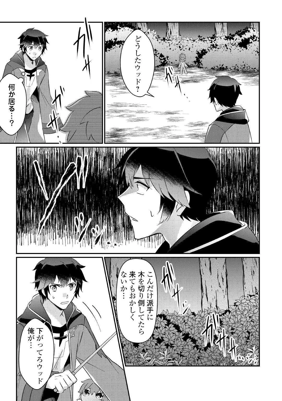 大自然の魔法師アシュト、廃れた領地でスローライフ 第1話 - 31