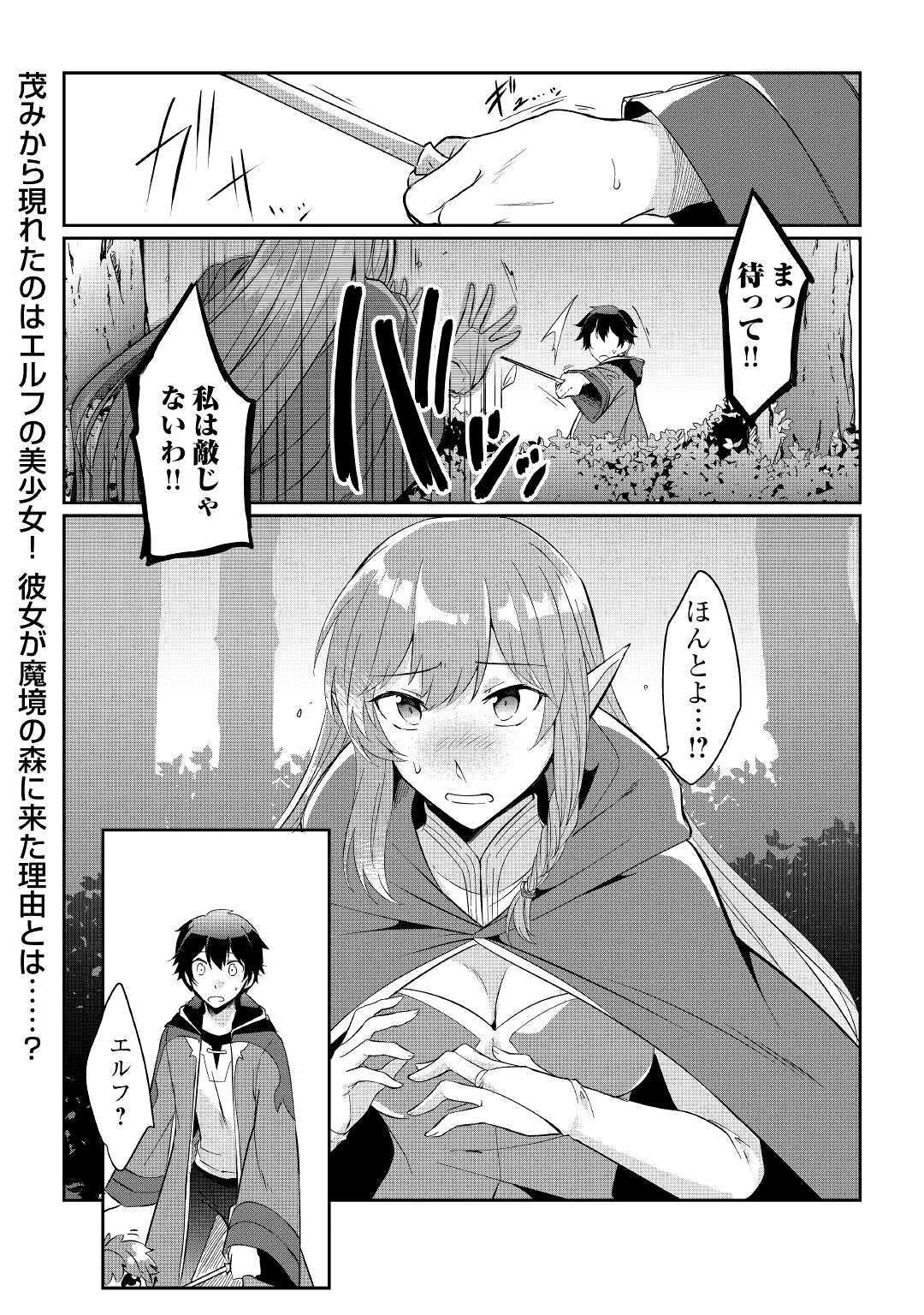 大自然の魔法師アシュト、廃れた領地でスローライフ 第1話 - 32