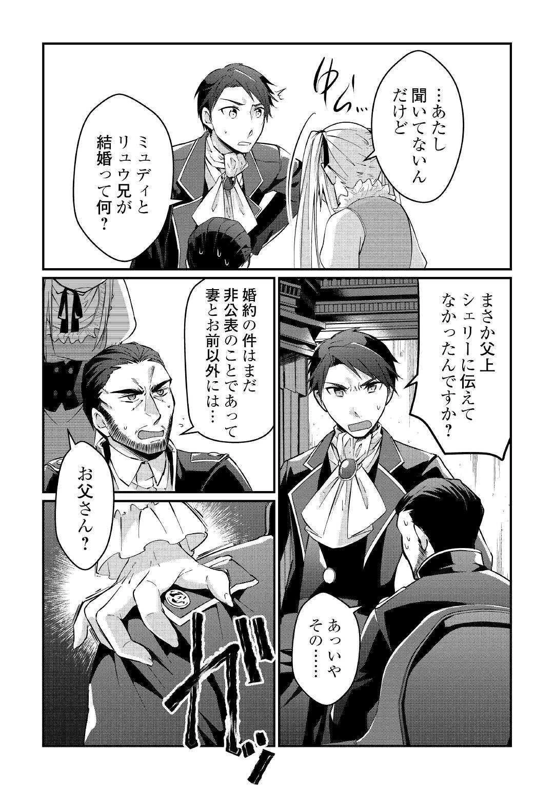 大自然の魔法師アシュト、廃れた領地でスローライフ 第3話 - 4