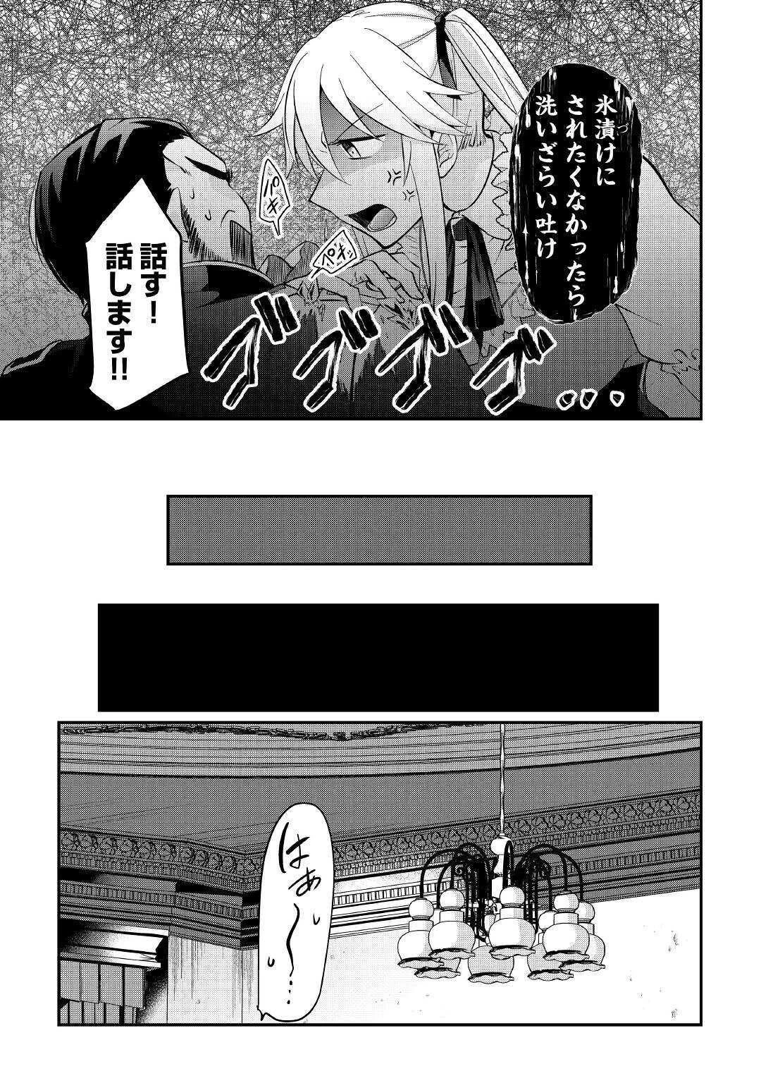 大自然の魔法師アシュト、廃れた領地でスローライフ 第3話 - 5