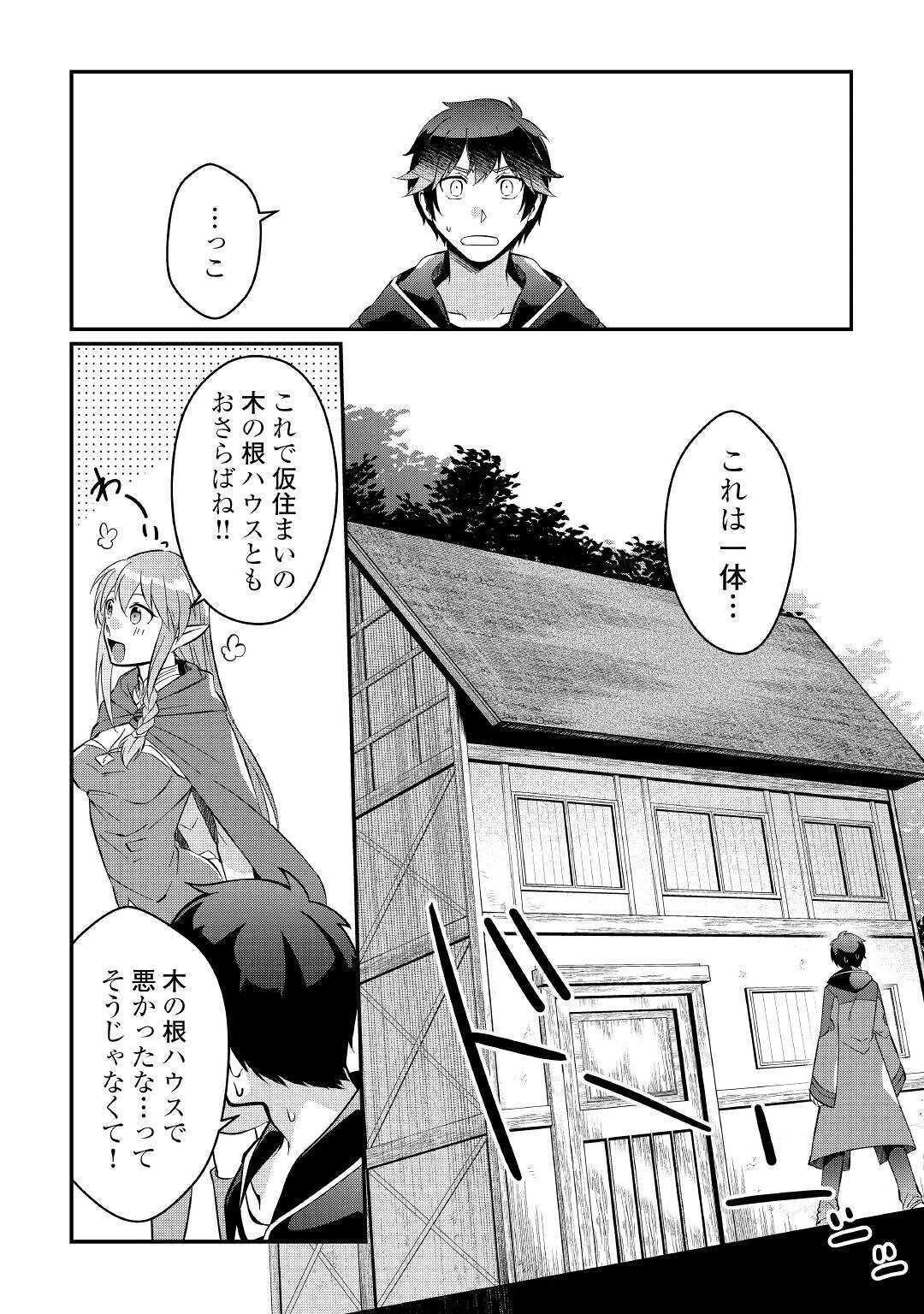 大自然の魔法師アシュト、廃れた領地でスローライフ 第3話 - 10