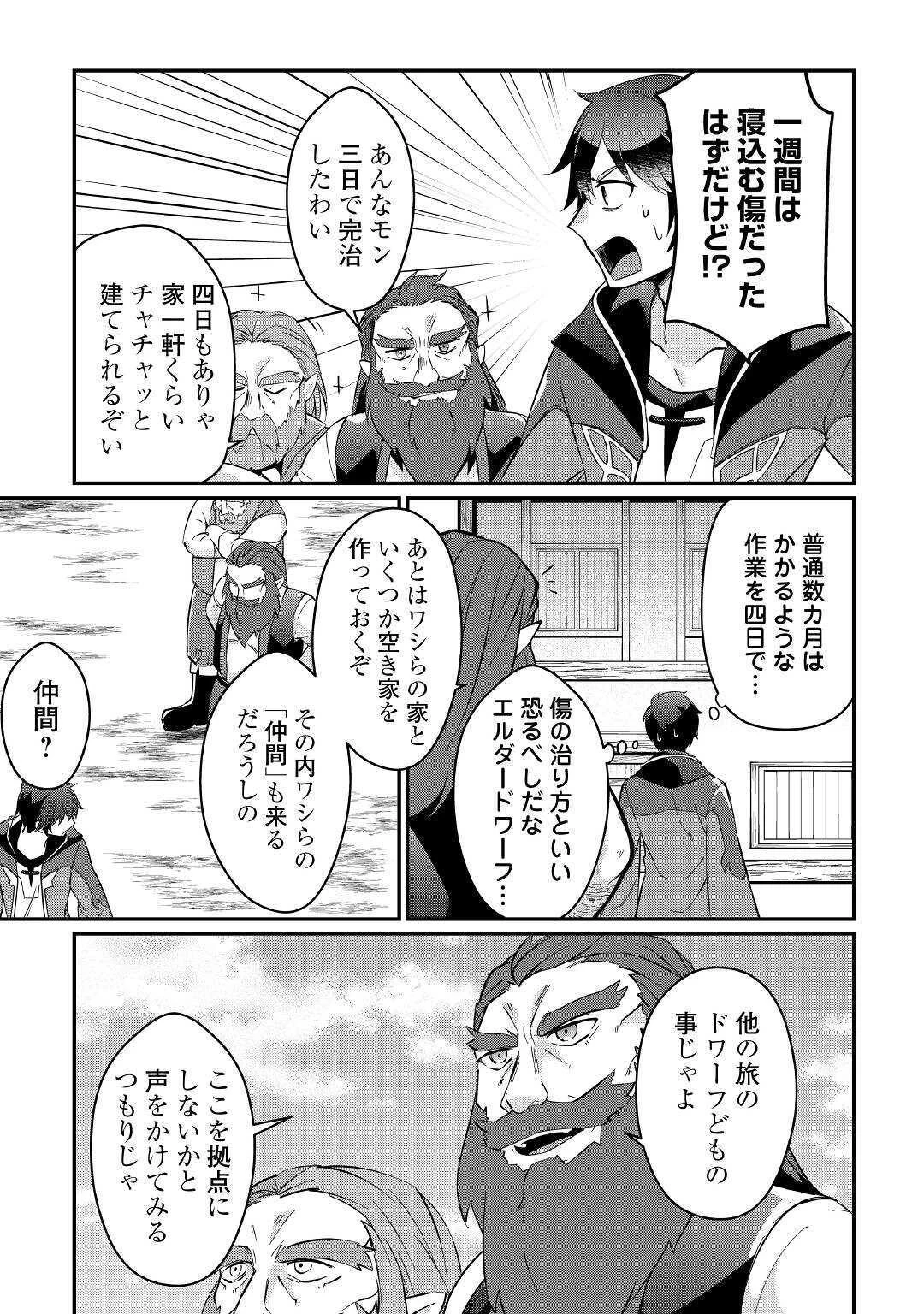 大自然の魔法師アシュト、廃れた領地でスローライフ 第3話 - 11