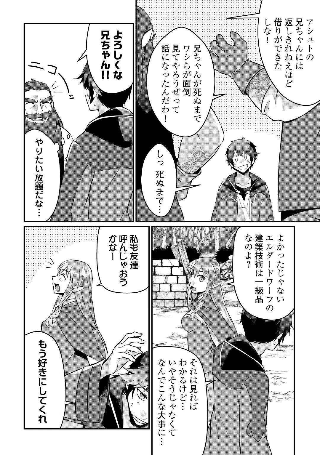 大自然の魔法師アシュト、廃れた領地でスローライフ 第3話 - 12