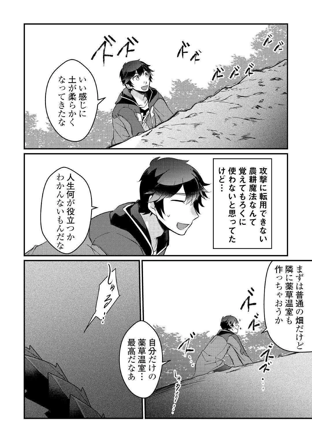 大自然の魔法師アシュト、廃れた領地でスローライフ 第3話 - 14