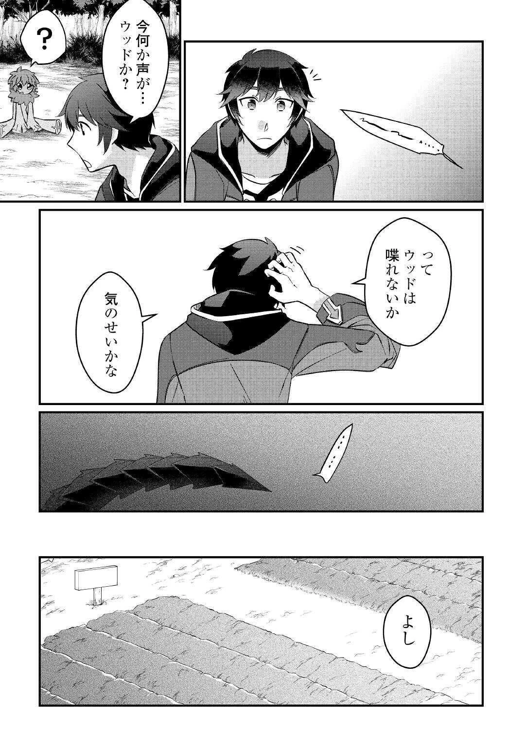 大自然の魔法師アシュト、廃れた領地でスローライフ 第3話 - 15