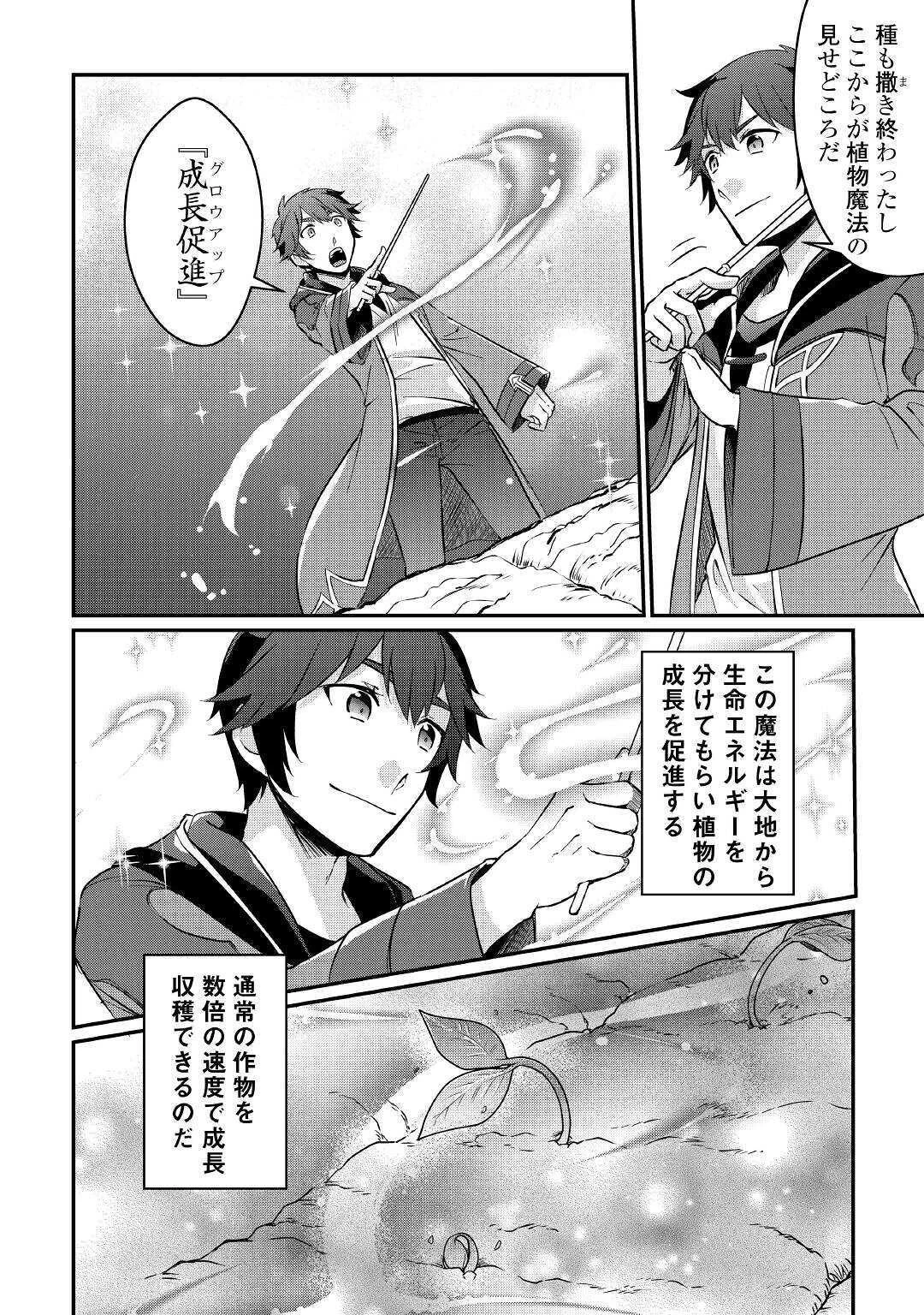 大自然の魔法師アシュト、廃れた領地でスローライフ 第3話 - 16