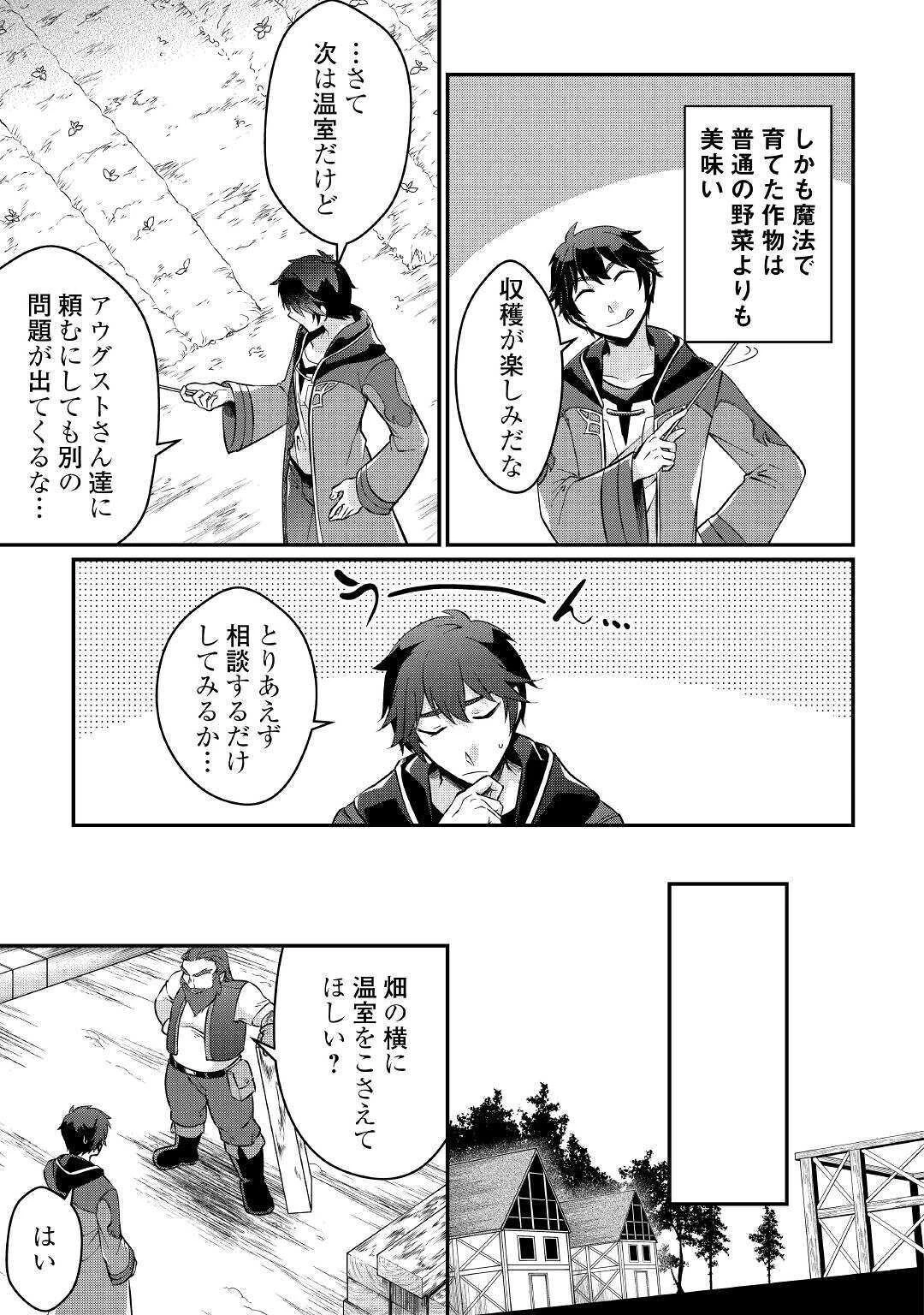 大自然の魔法師アシュト、廃れた領地でスローライフ 第3話 - 17