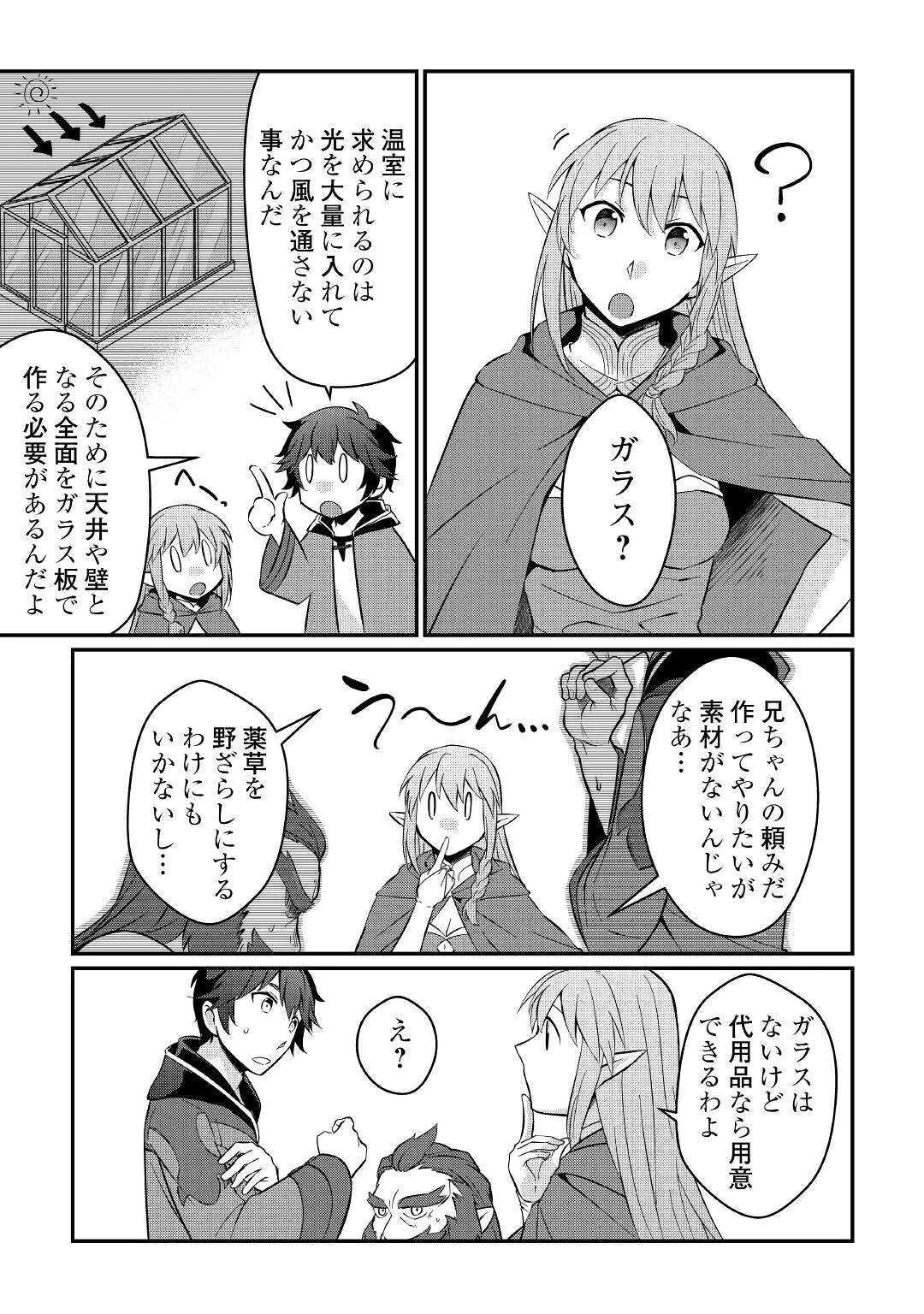 大自然の魔法師アシュト、廃れた領地でスローライフ 第3話 - 19