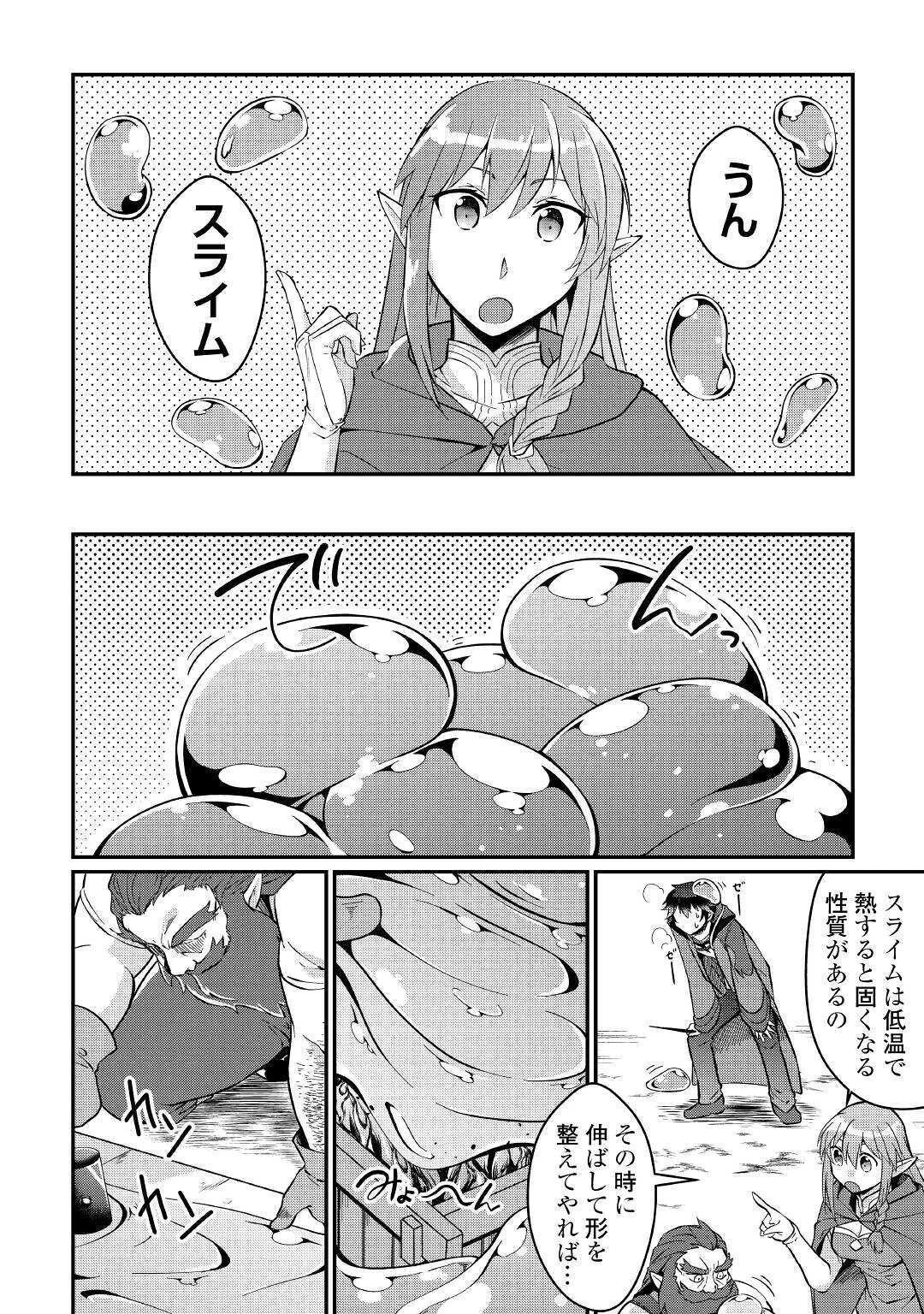 大自然の魔法師アシュト、廃れた領地でスローライフ 第3話 - 20