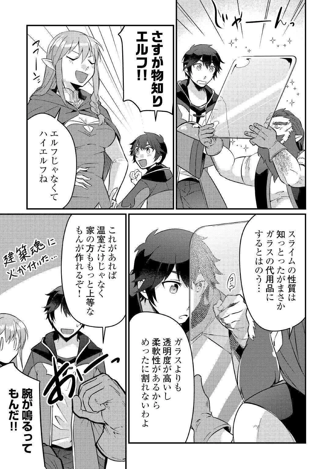 大自然の魔法師アシュト、廃れた領地でスローライフ 第3話 - 21