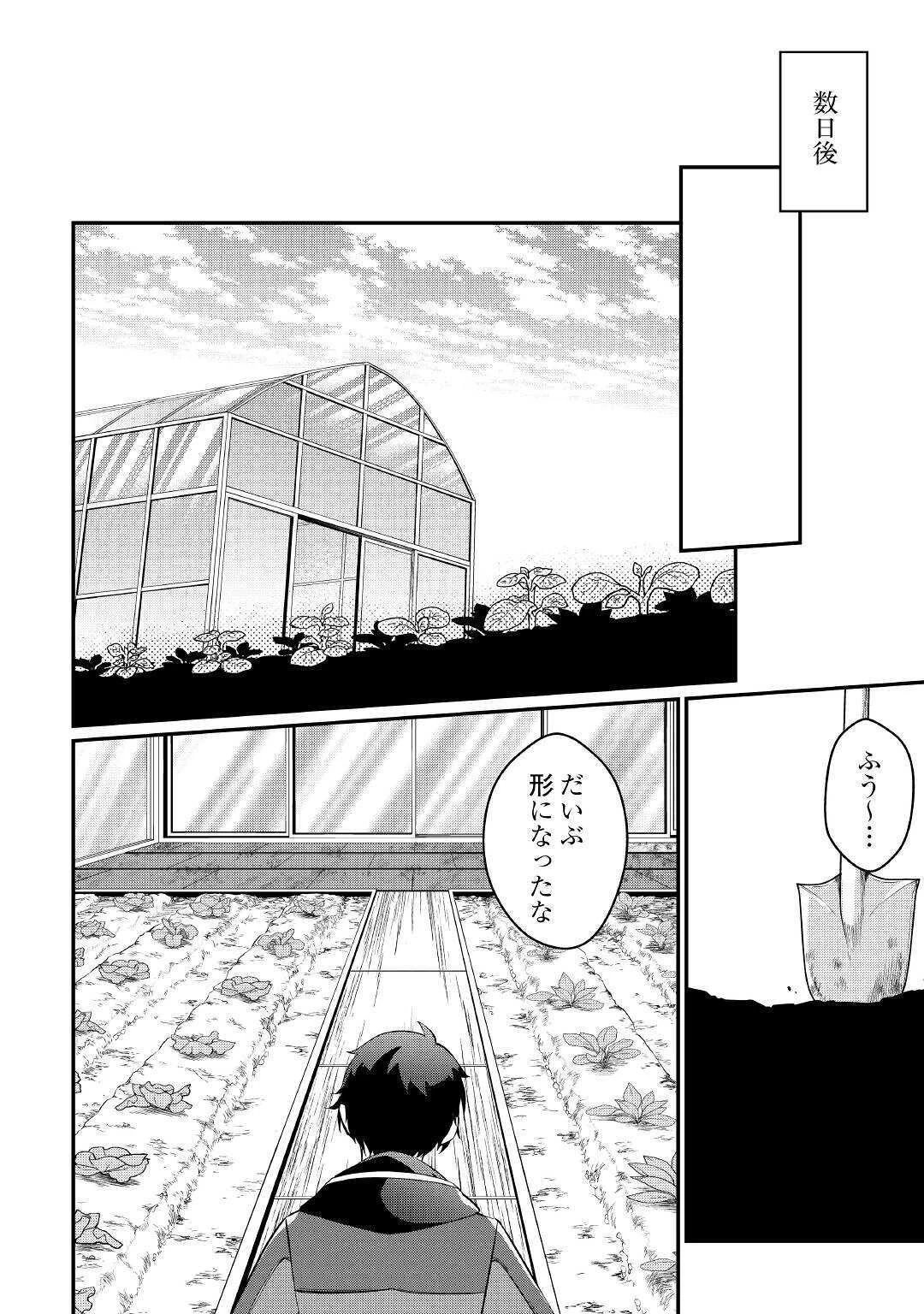 大自然の魔法師アシュト、廃れた領地でスローライフ 第3話 - 22