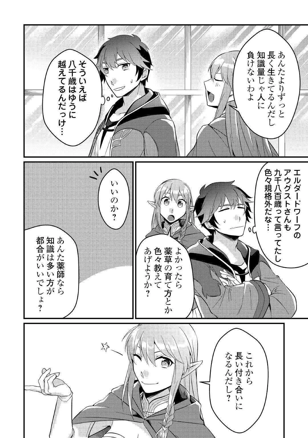 大自然の魔法師アシュト、廃れた領地でスローライフ 第3話 - 24