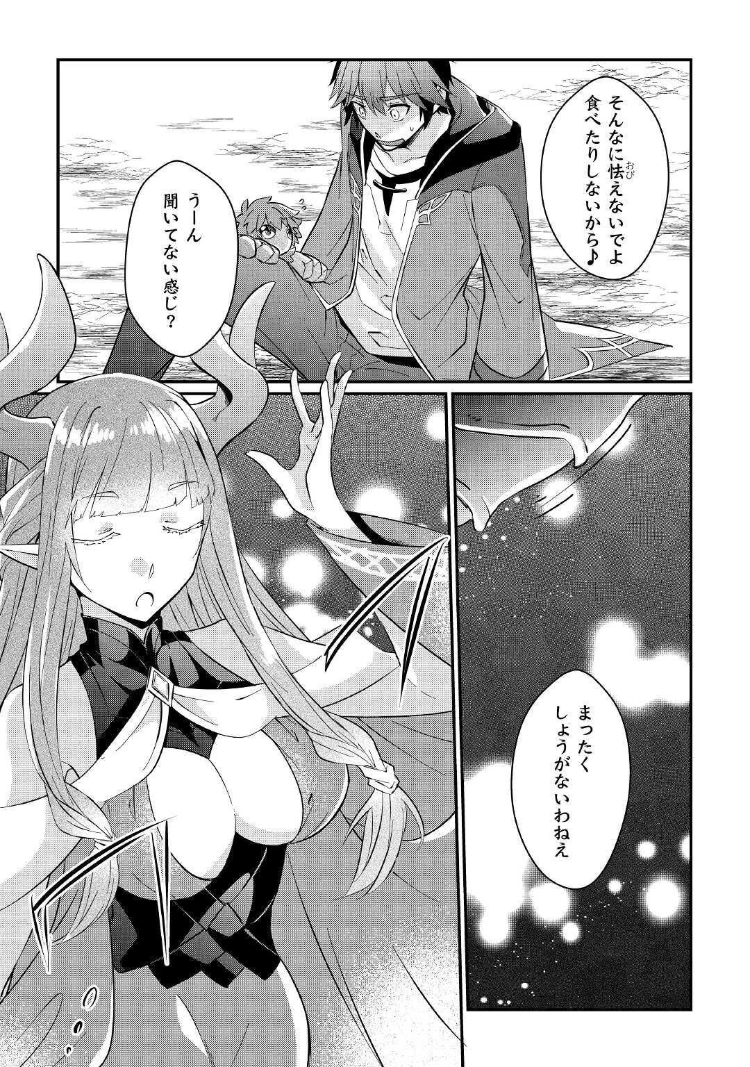 大自然の魔法師アシュト、廃れた領地でスローライフ 第4話 - 5