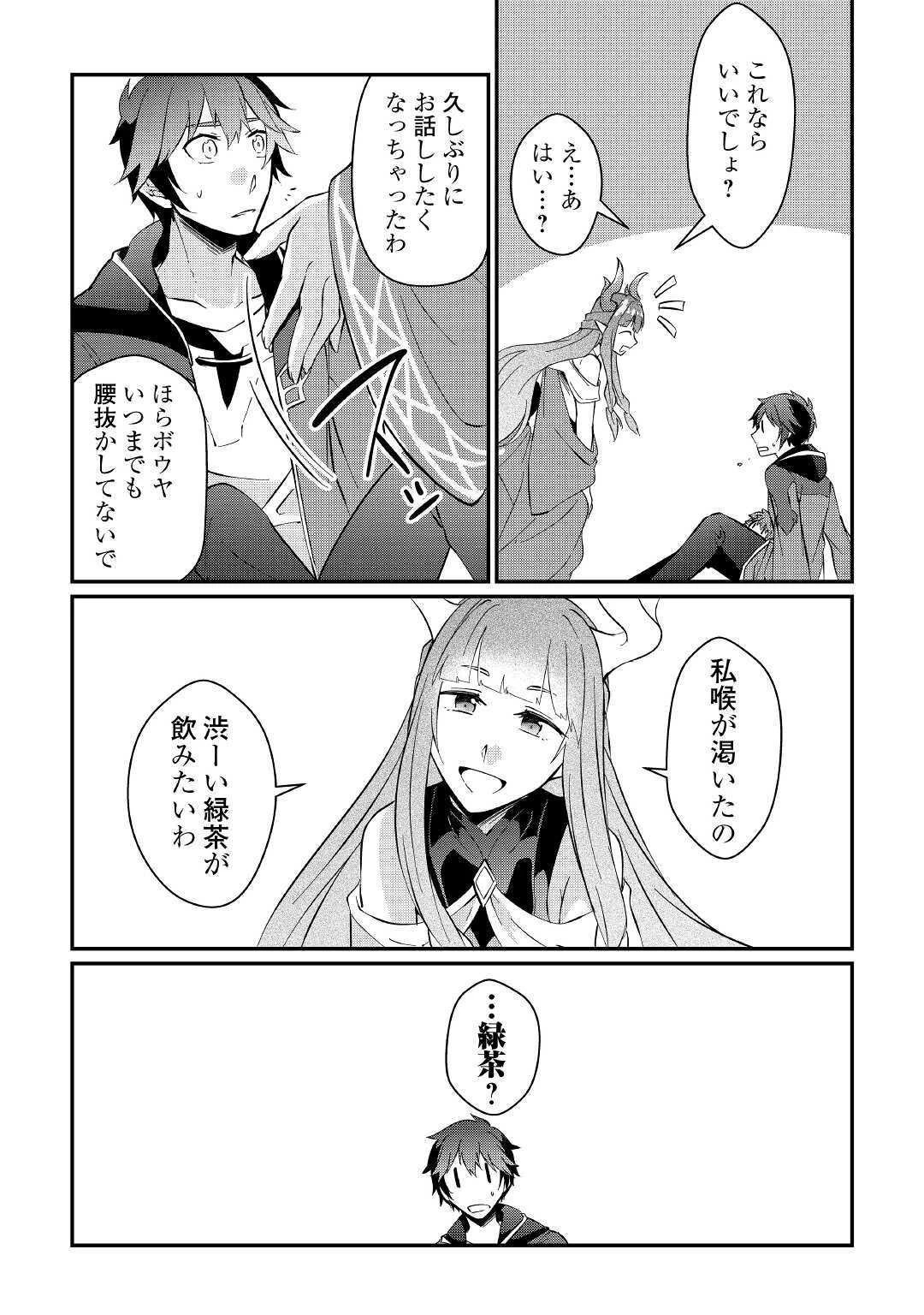 大自然の魔法師アシュト、廃れた領地でスローライフ 第4話 - 6