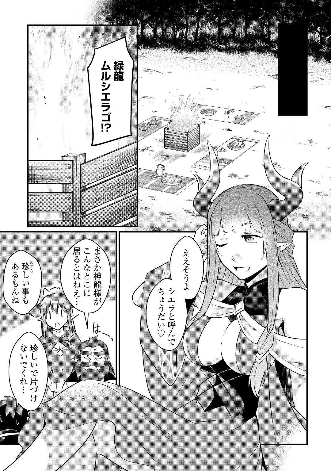 大自然の魔法師アシュト、廃れた領地でスローライフ 第4話 - 7