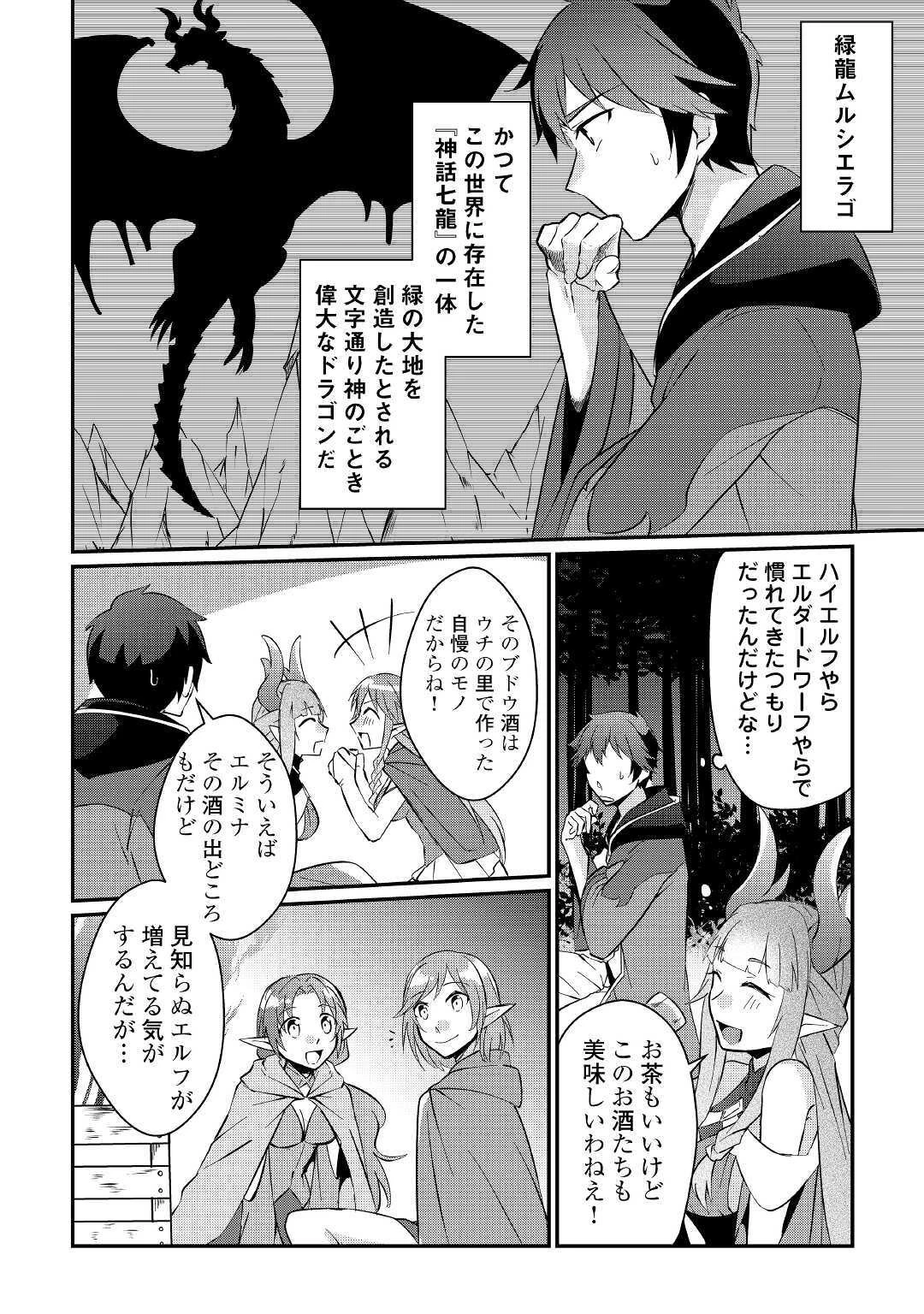 大自然の魔法師アシュト、廃れた領地でスローライフ 第4話 - 8