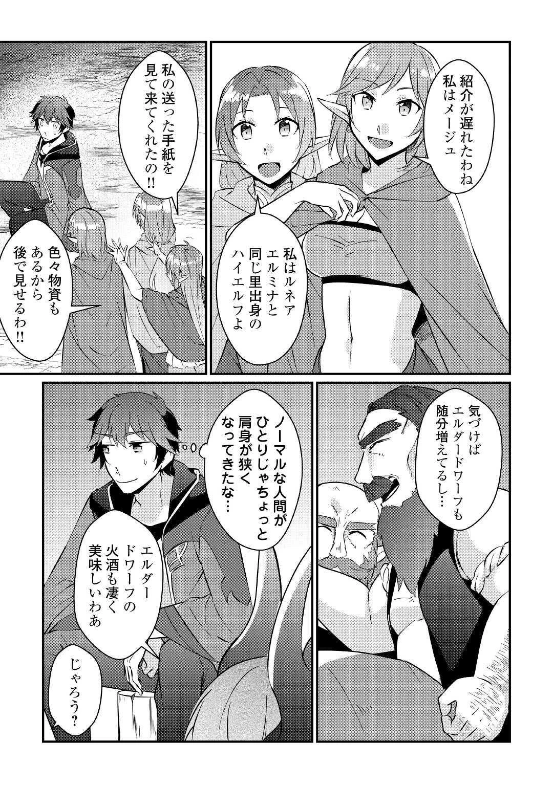 大自然の魔法師アシュト、廃れた領地でスローライフ 第4話 - 9