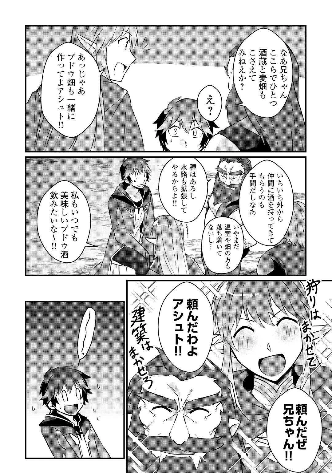 大自然の魔法師アシュト、廃れた領地でスローライフ 第4話 - 10