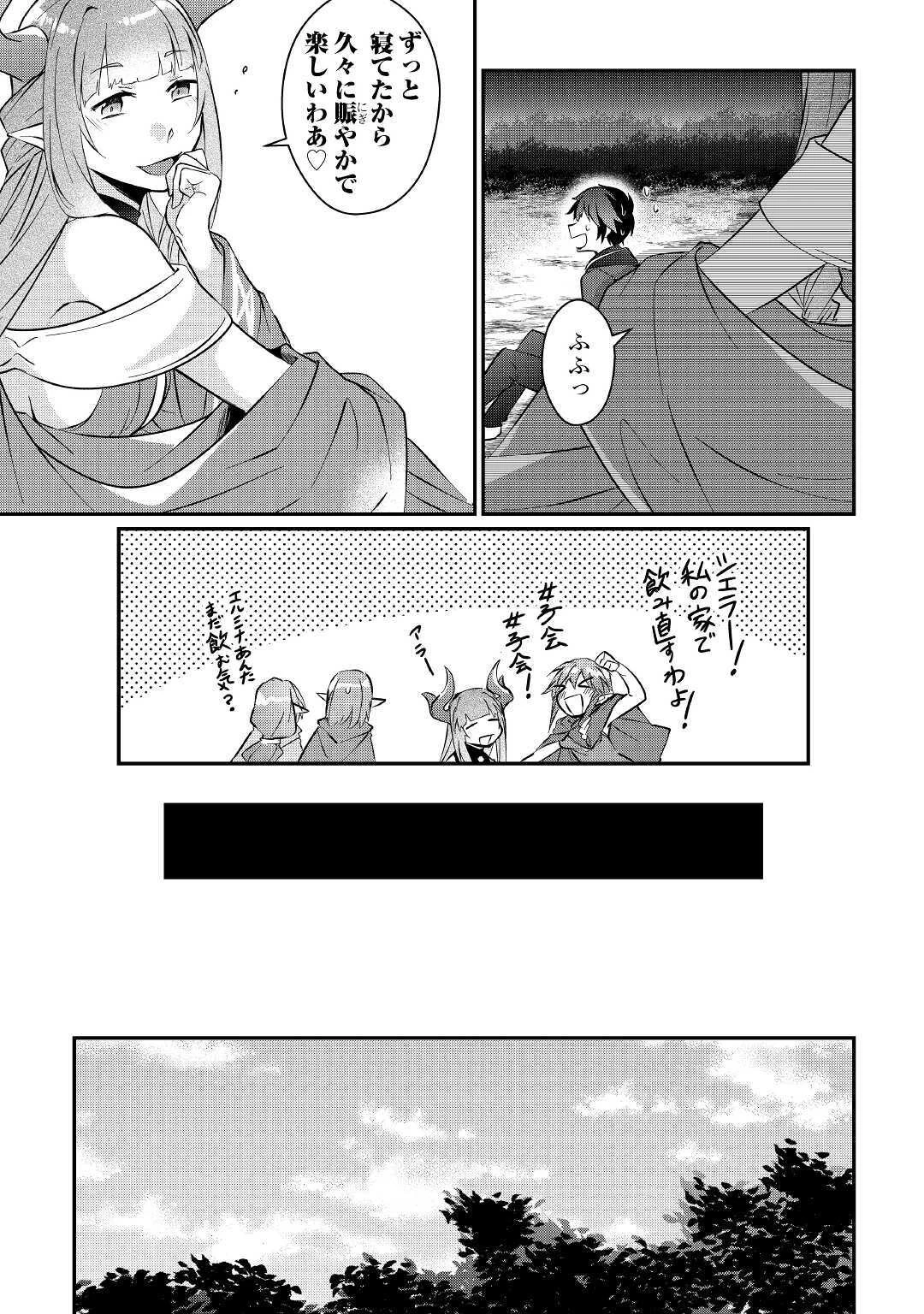 大自然の魔法師アシュト、廃れた領地でスローライフ 第4話 - 11