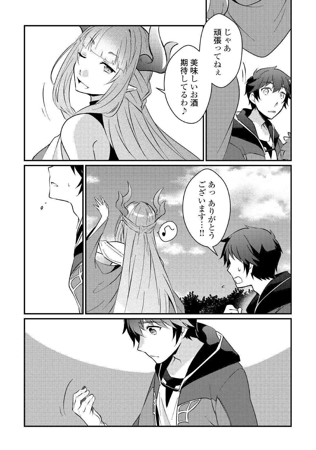 大自然の魔法師アシュト、廃れた領地でスローライフ 第4話 - 18