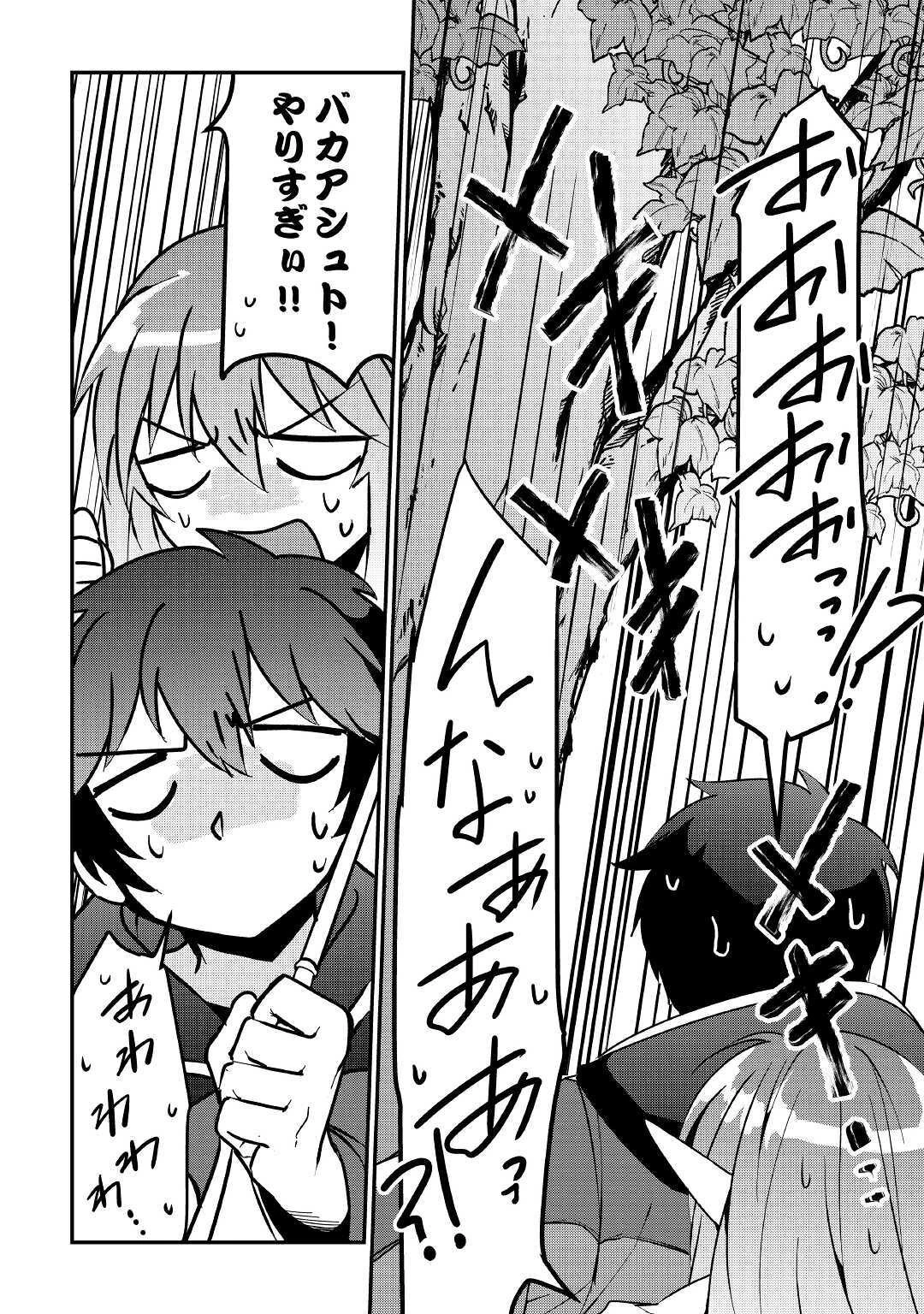 大自然の魔法師アシュト、廃れた領地でスローライフ 第5話 - 4