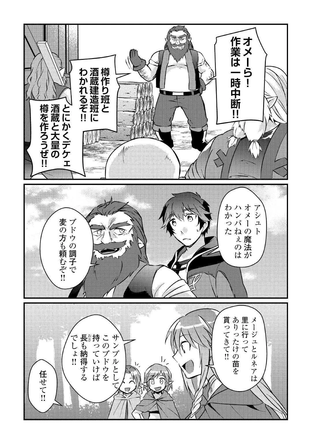 大自然の魔法師アシュト、廃れた領地でスローライフ 第5話 - 10