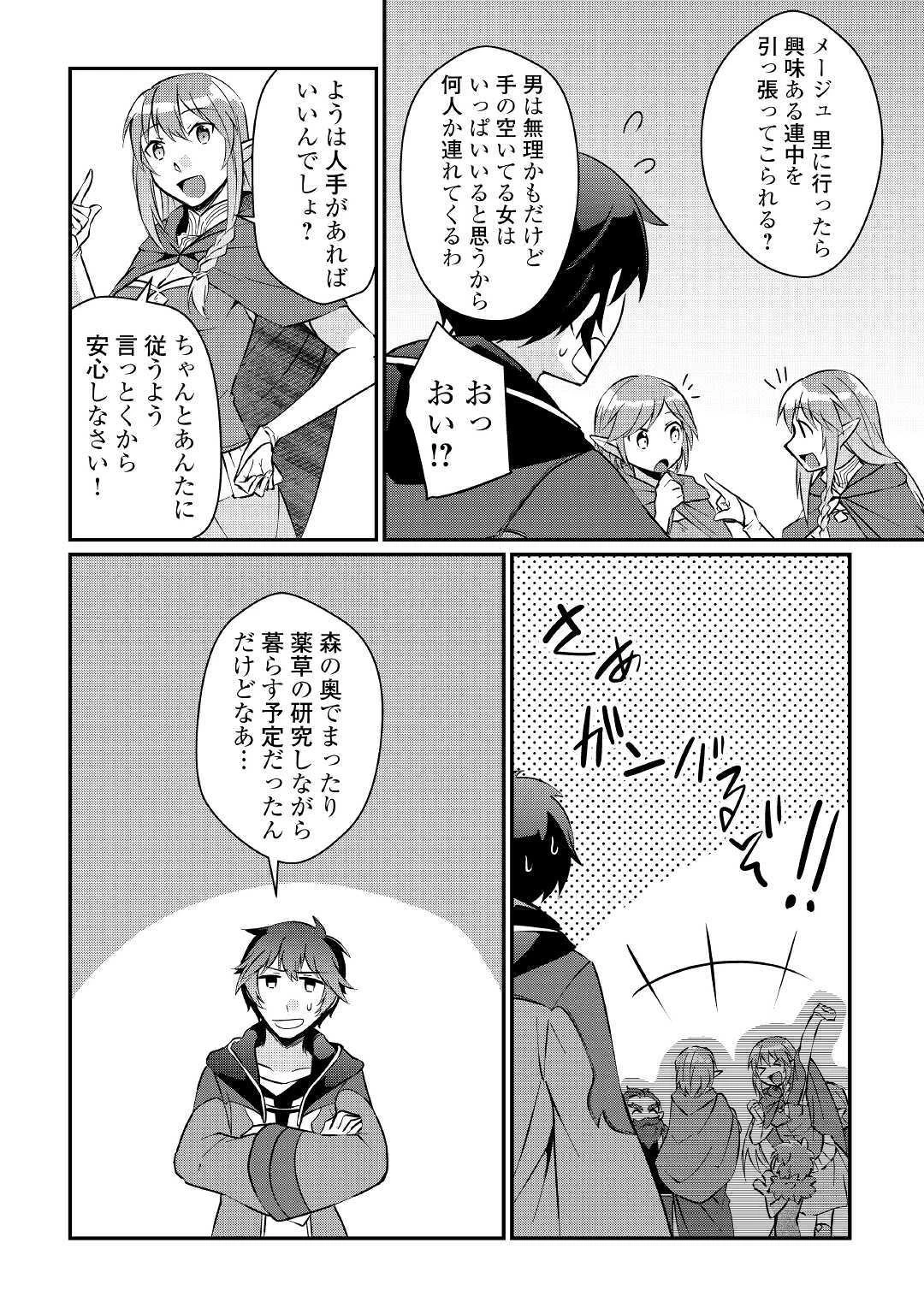 大自然の魔法師アシュト、廃れた領地でスローライフ 第5話 - 12