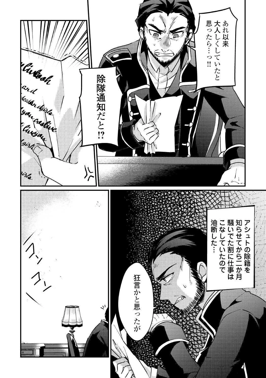 大自然の魔法師アシュト、廃れた領地でスローライフ 第5話 - 14