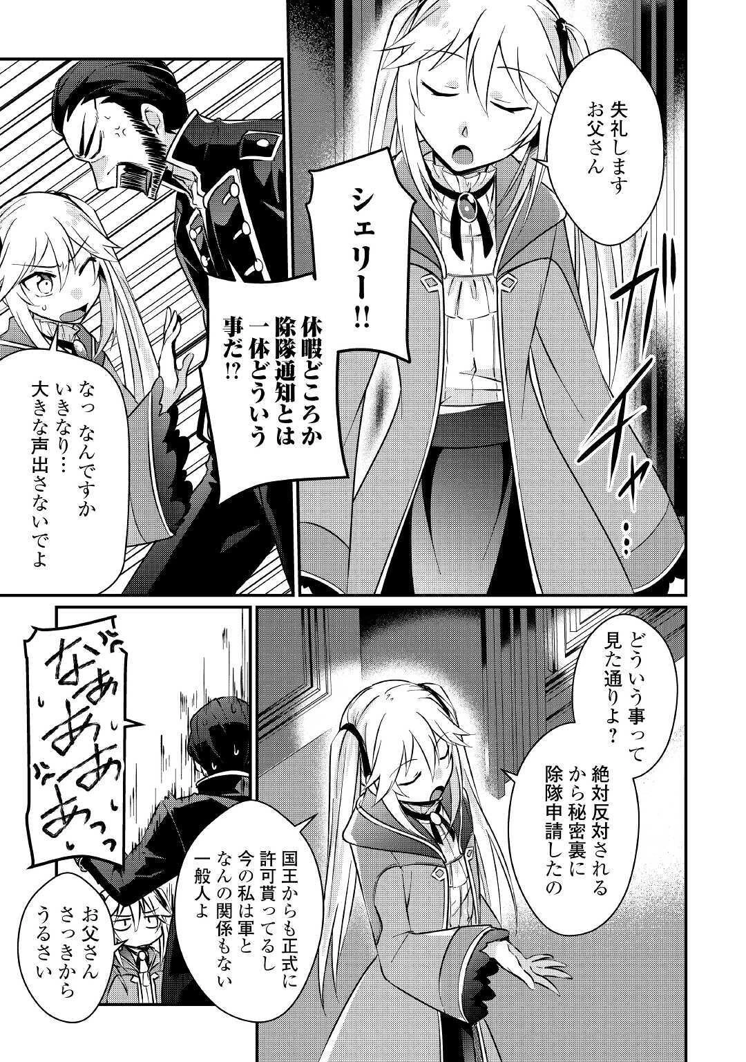 大自然の魔法師アシュト、廃れた領地でスローライフ 第5話 - 15