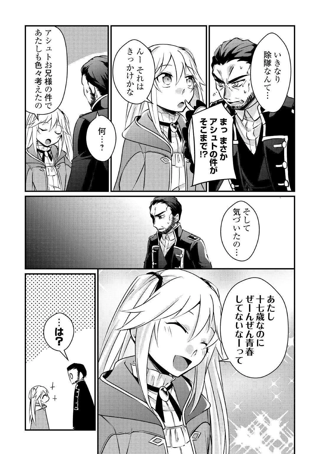 大自然の魔法師アシュト、廃れた領地でスローライフ 第5話 - 16