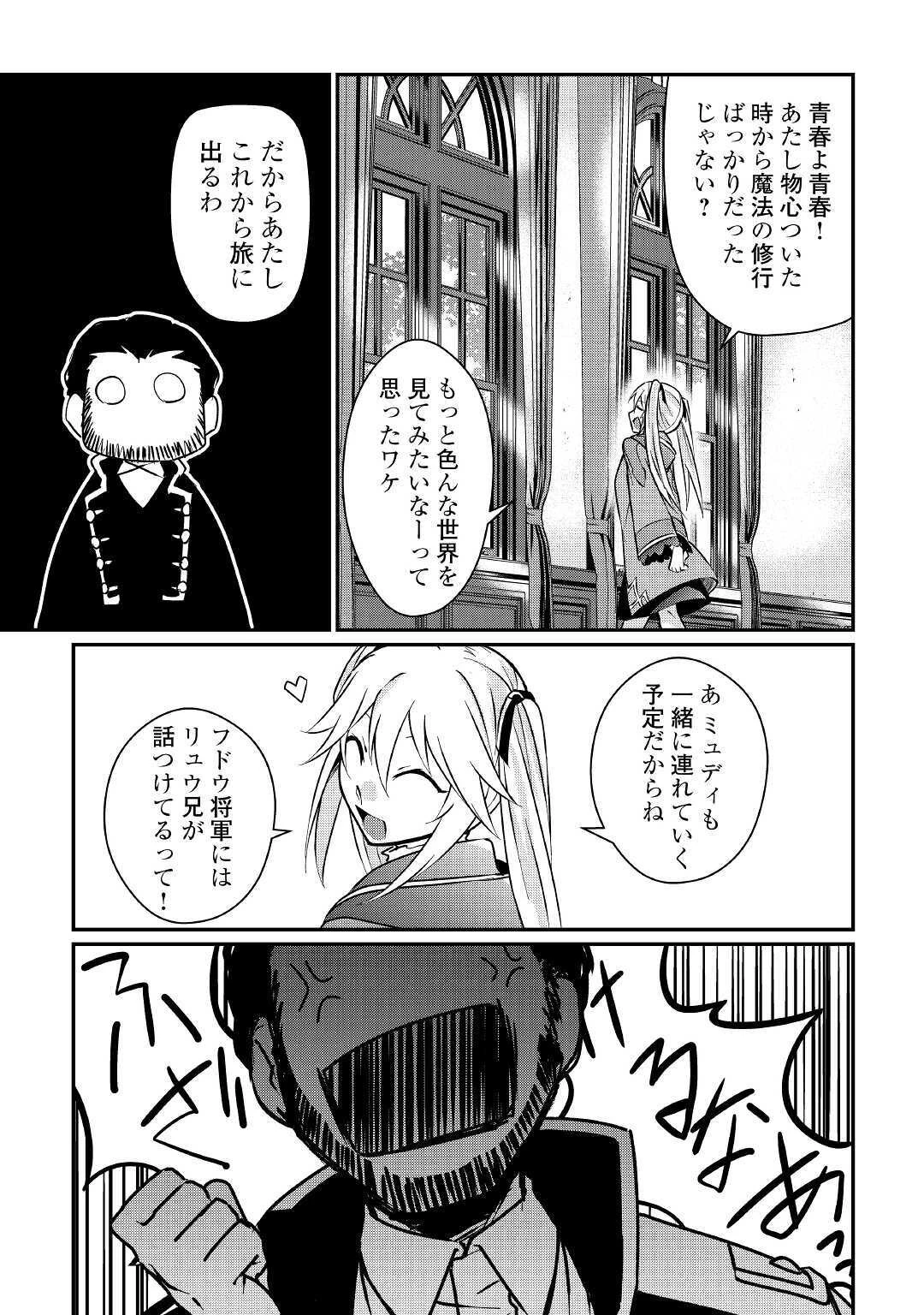 大自然の魔法師アシュト、廃れた領地でスローライフ 第5話 - 17