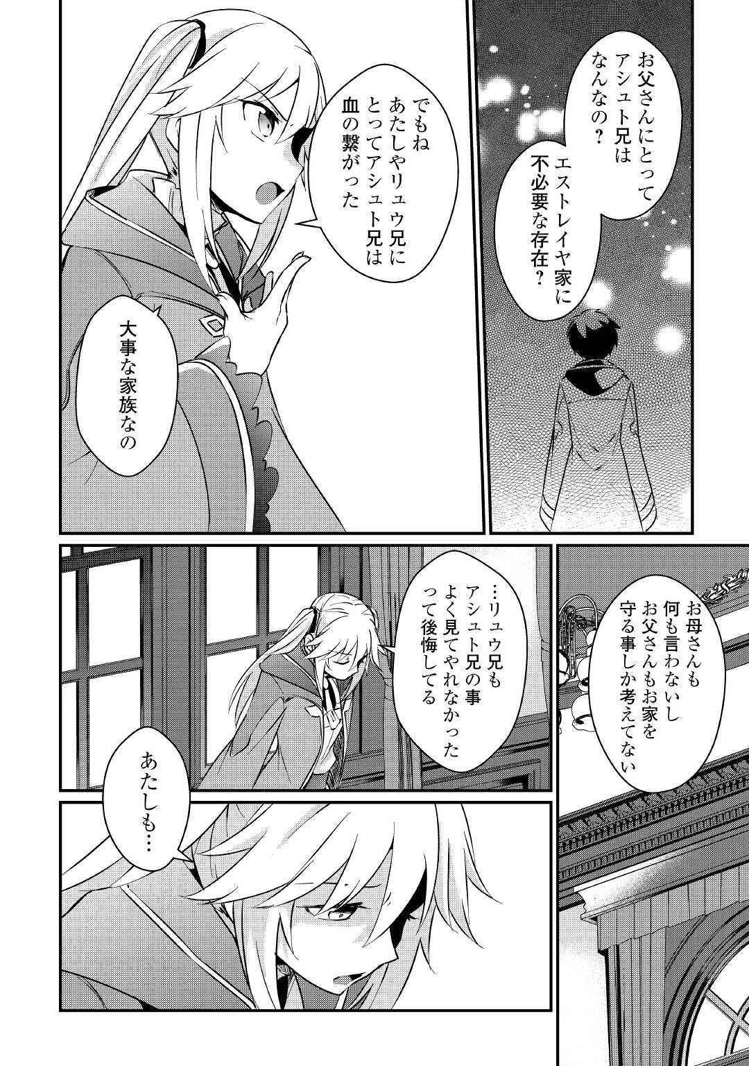 大自然の魔法師アシュト、廃れた領地でスローライフ 第5話 - 20