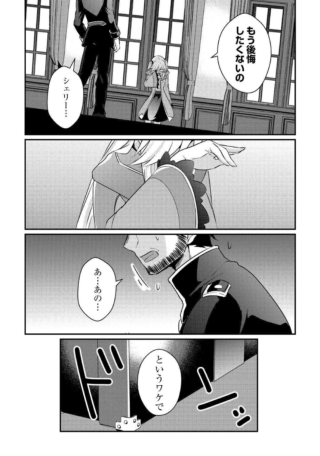 大自然の魔法師アシュト、廃れた領地でスローライフ 第5話 - 21