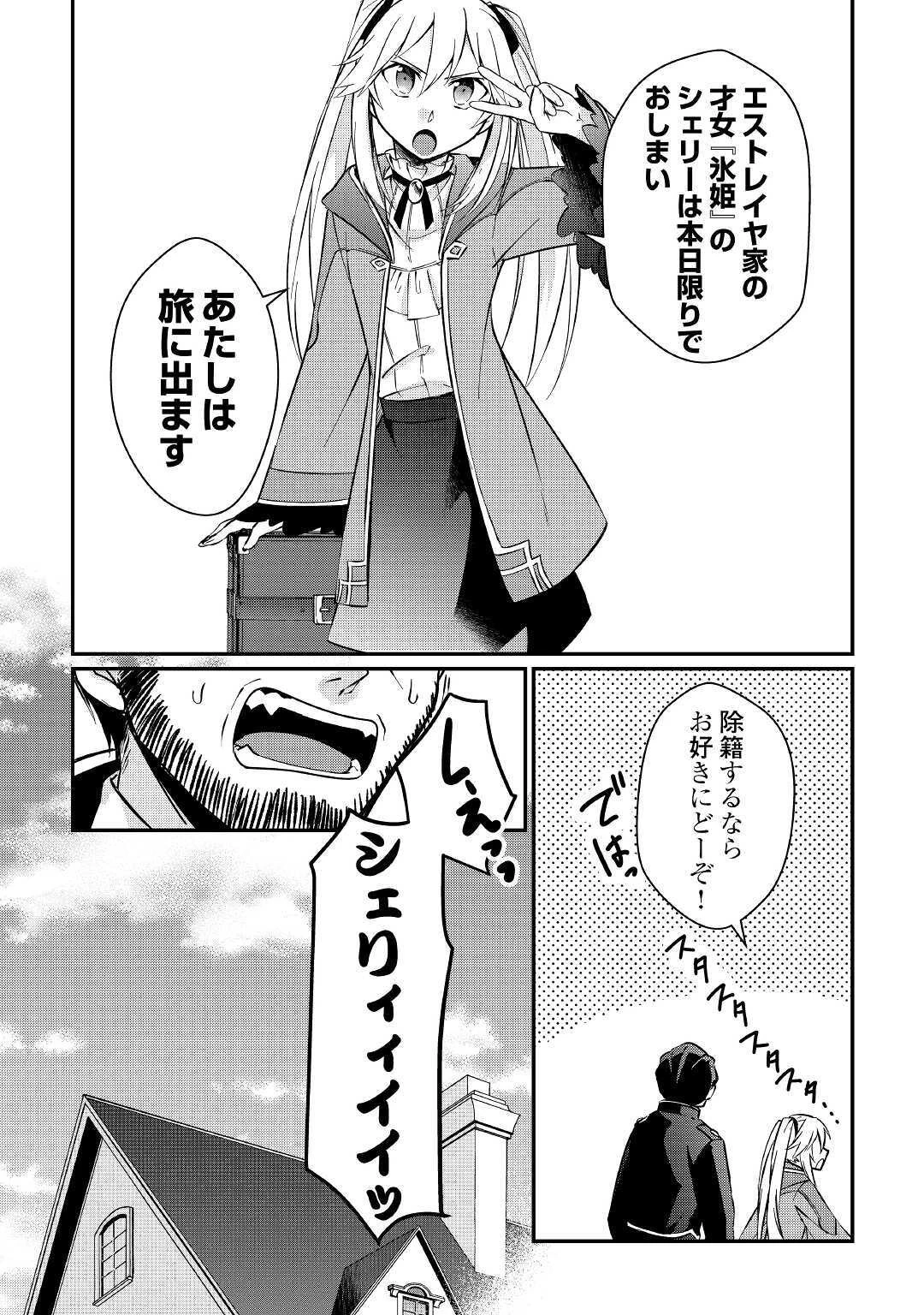 大自然の魔法師アシュト、廃れた領地でスローライフ 第5話 - 22