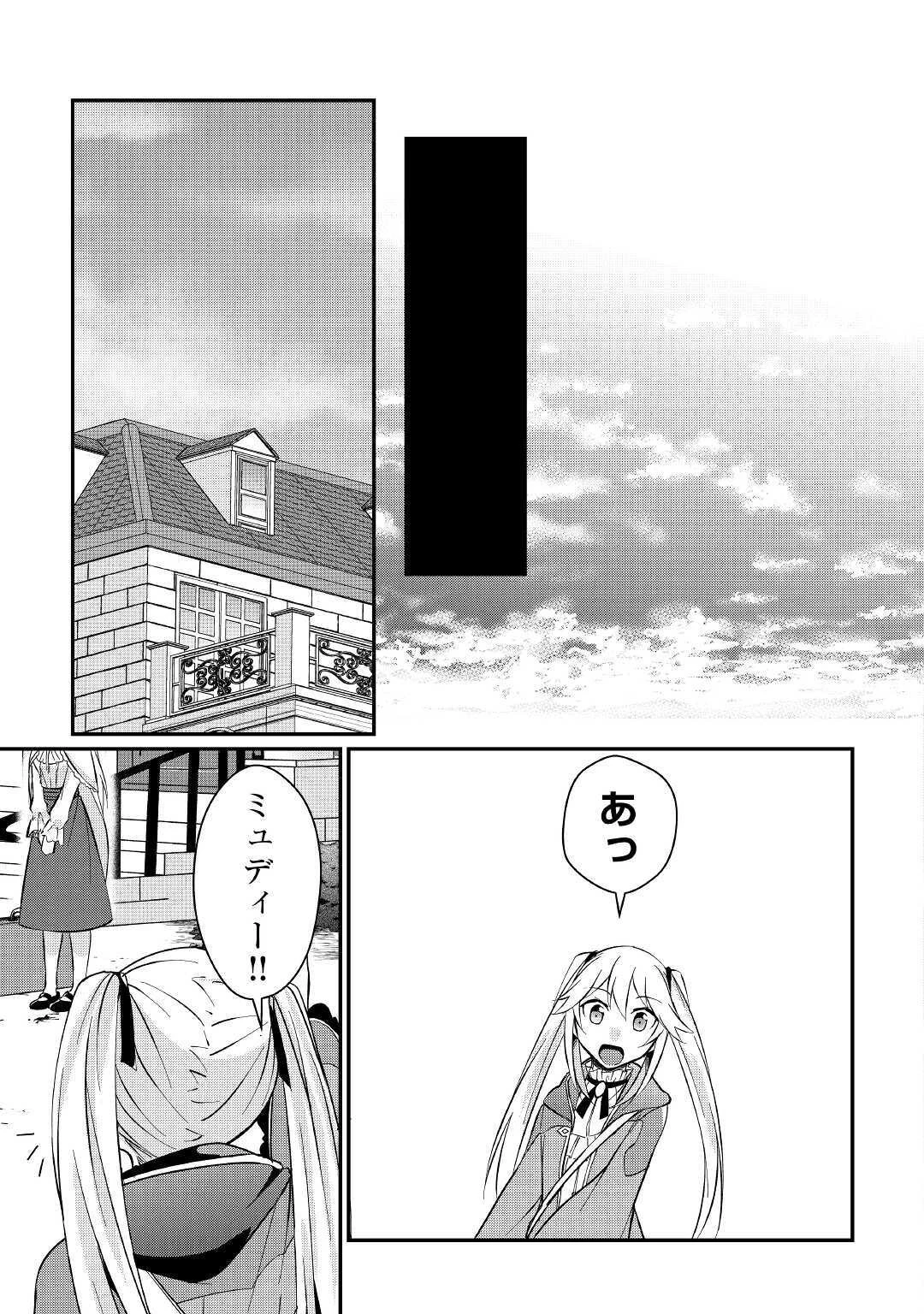 大自然の魔法師アシュト、廃れた領地でスローライフ 第5話 - 23