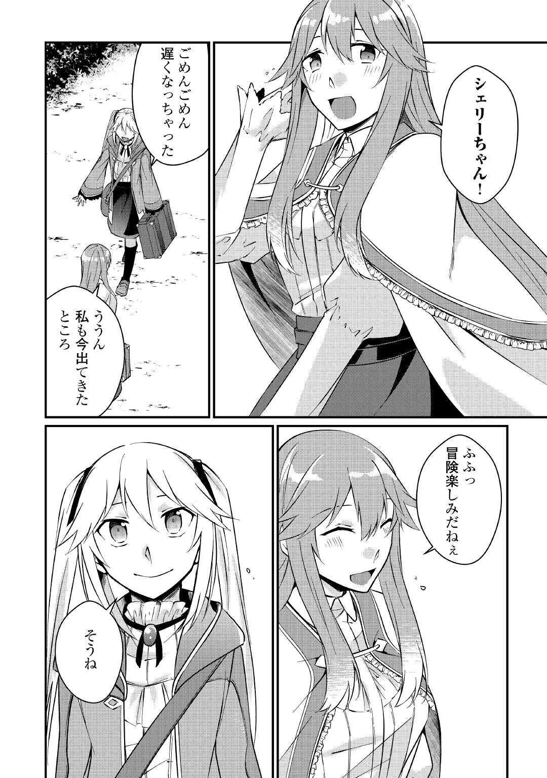 大自然の魔法師アシュト、廃れた領地でスローライフ 第5話 - 24