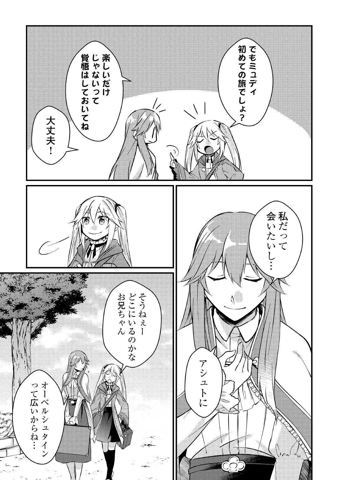 大自然の魔法師アシュト、廃れた領地でスローライフ 第5話 - 25