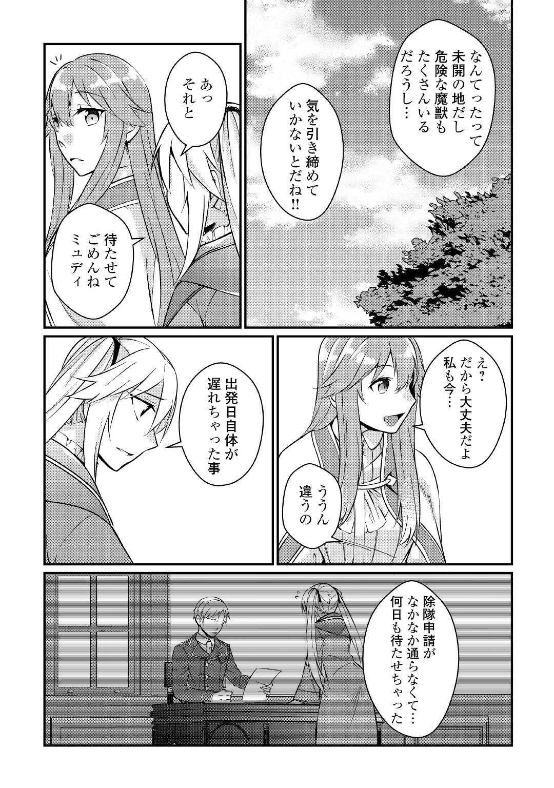 大自然の魔法師アシュト、廃れた領地でスローライフ 第5話 - 26