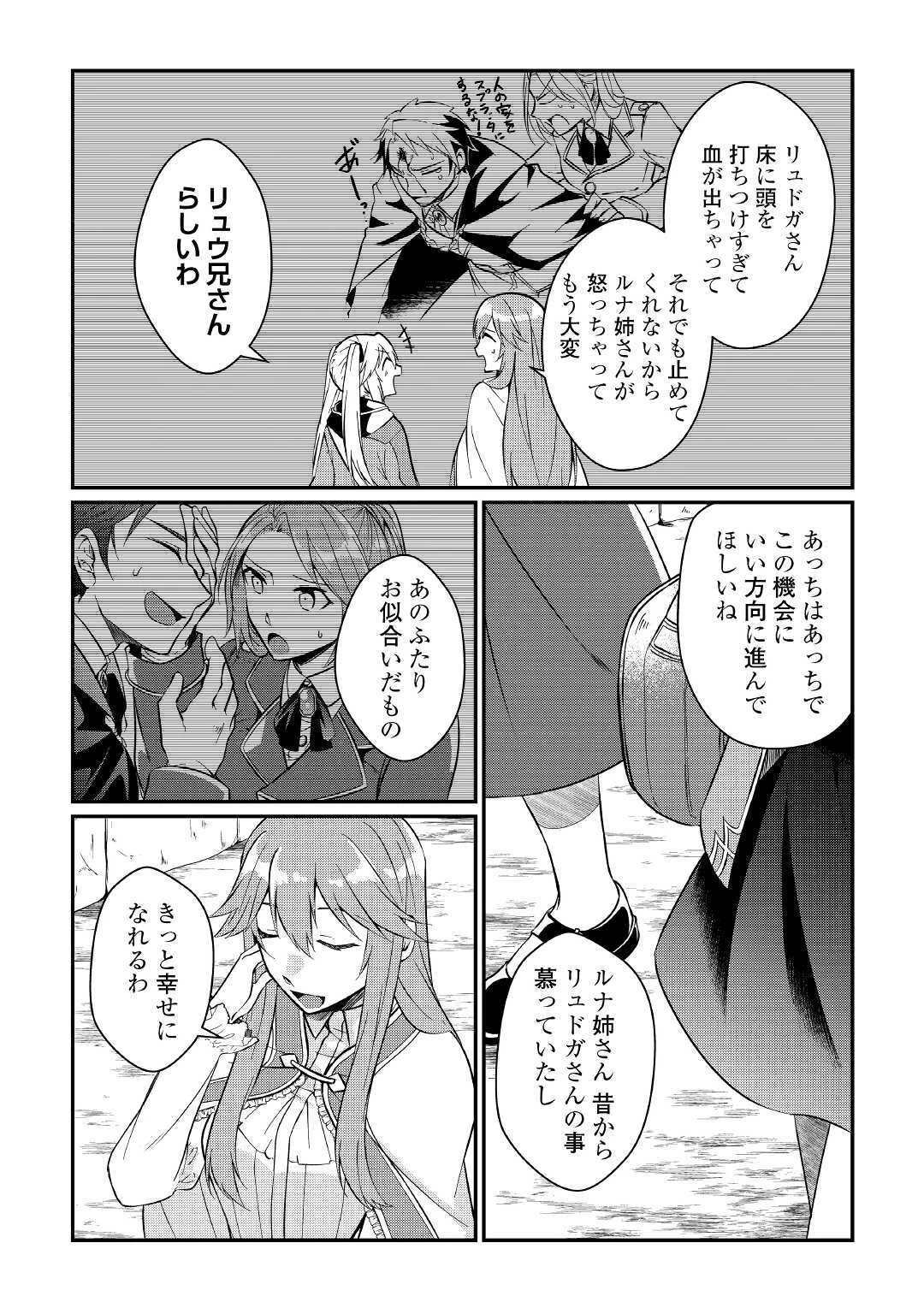 大自然の魔法師アシュト、廃れた領地でスローライフ 第5話 - 28