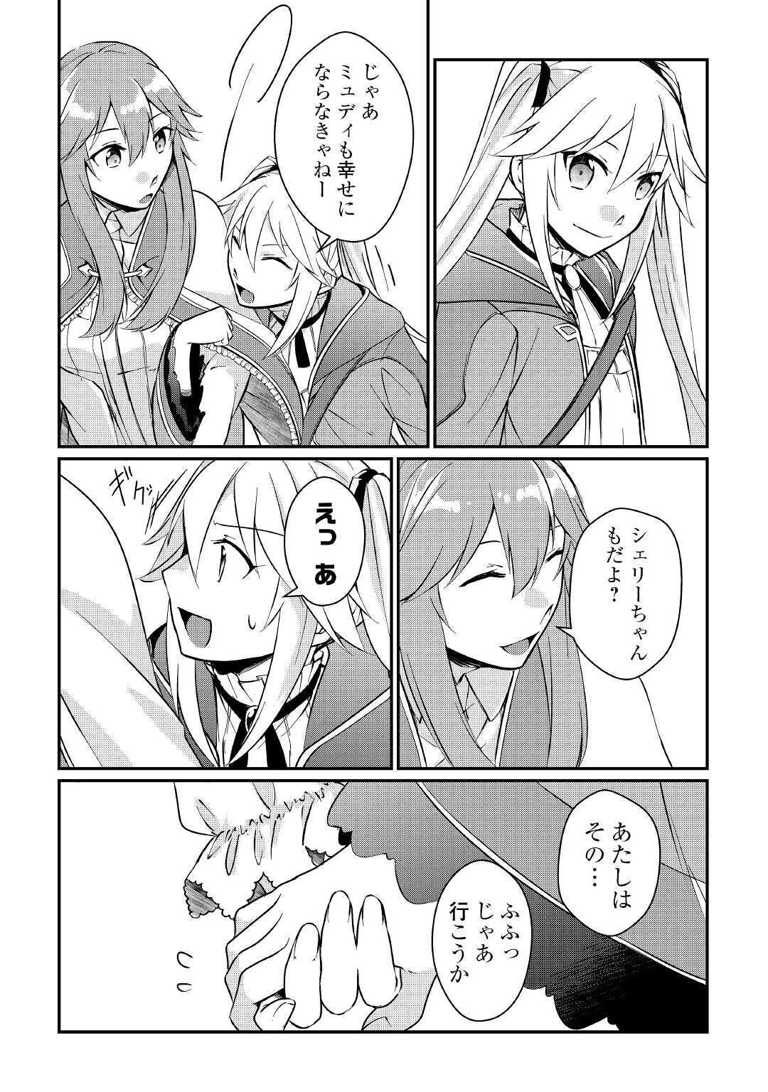 大自然の魔法師アシュト、廃れた領地でスローライフ 第5話 - 29