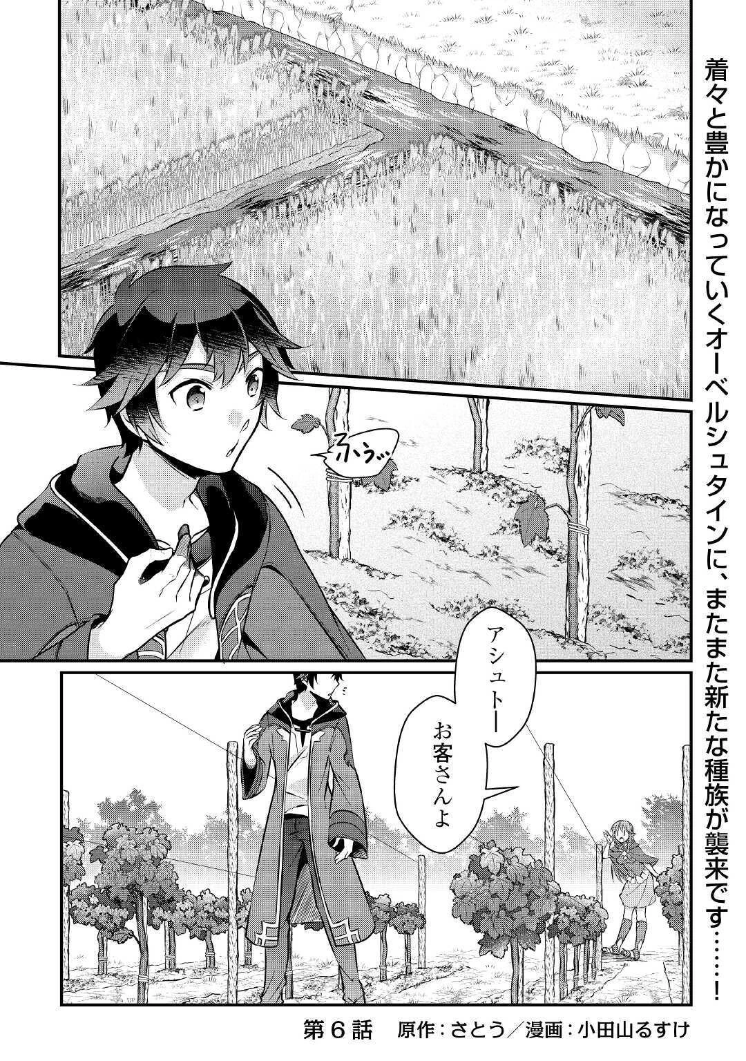 大自然の魔法師アシュト、廃れた領地でスローライフ 第6話 - 1