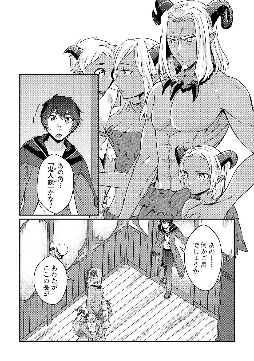 大自然の魔法師アシュト、廃れた領地でスローライフ 第6話 - 2