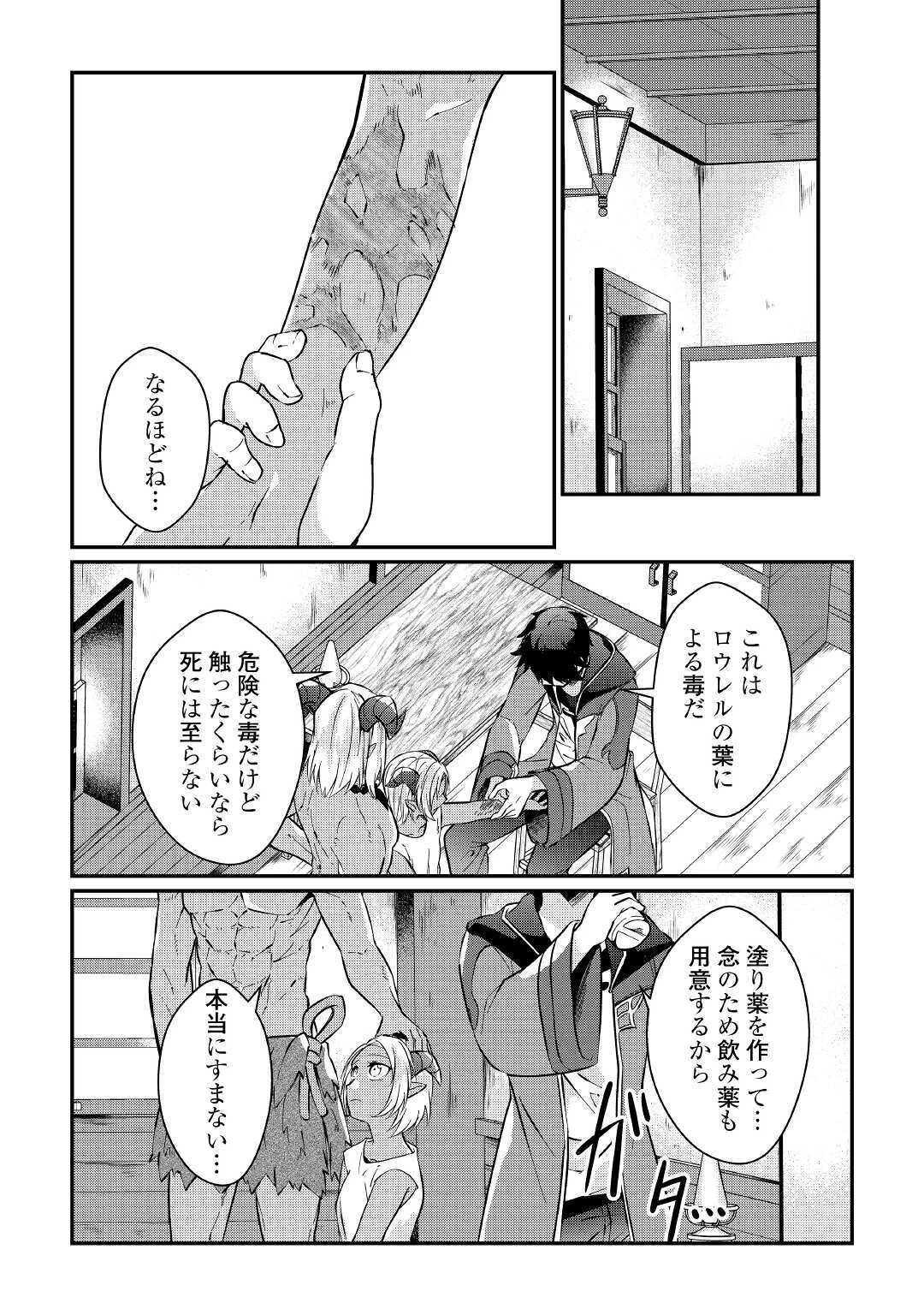 大自然の魔法師アシュト、廃れた領地でスローライフ 第6話 - 4