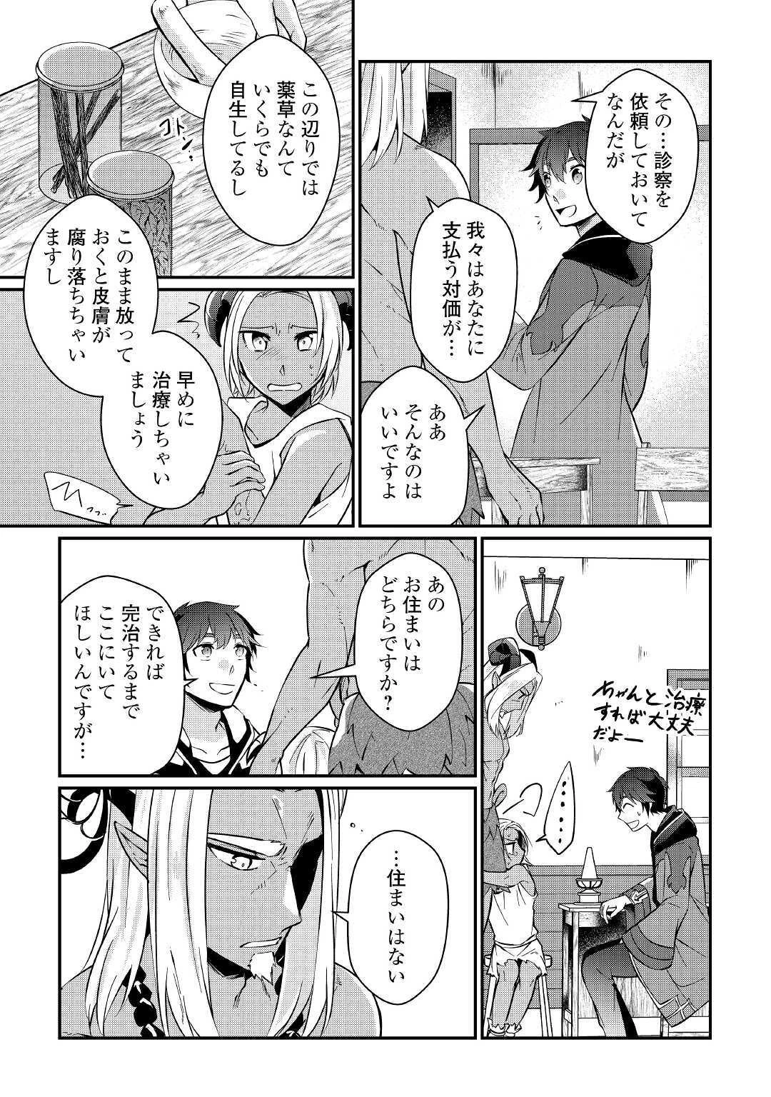 大自然の魔法師アシュト、廃れた領地でスローライフ 第6話 - 5